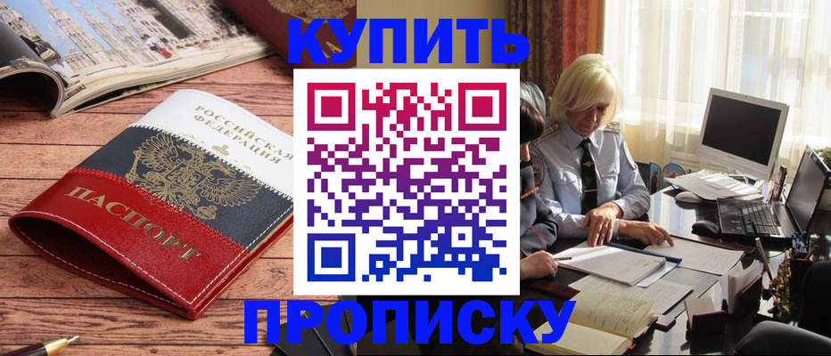 прописка ребенка в Мытищах