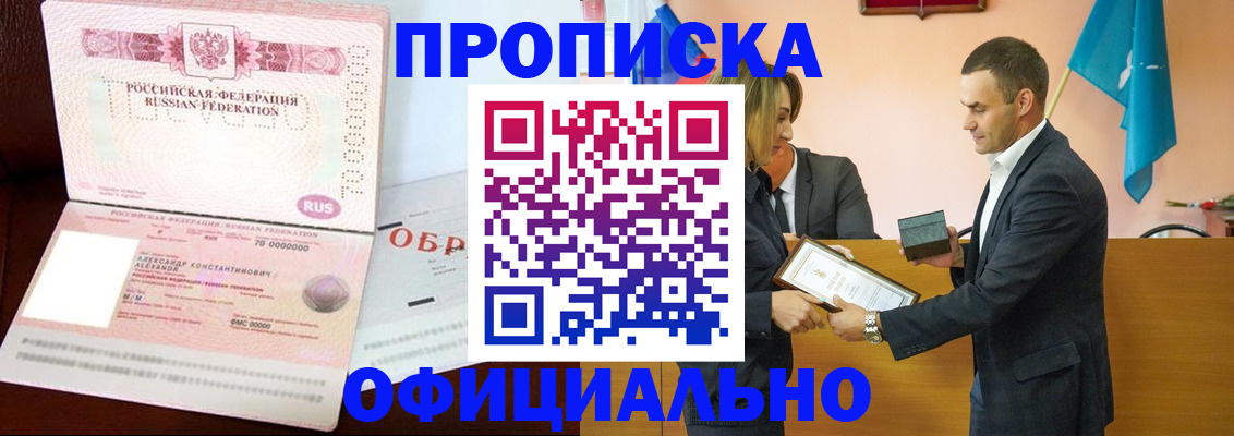 прописка гарантия в Мытищах