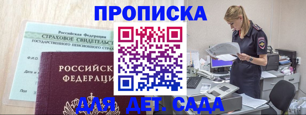 прописка для школы в Мытищах
