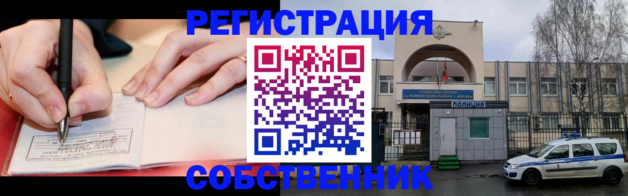 временная регистрация в Мытищах