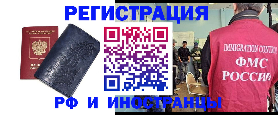 прописка для работы в Мытищах