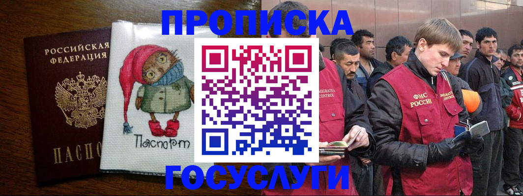 где прописаться в Мытищах