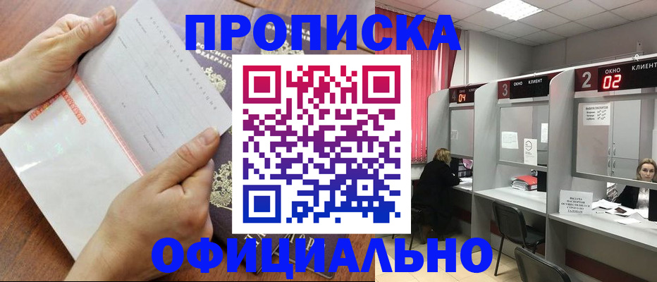 временная регистрация в Мытищах