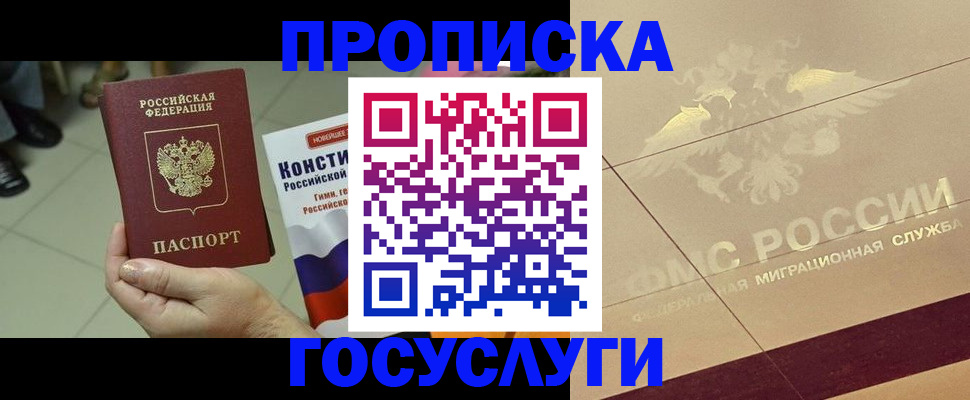 временная регистрация госуслуги в Мытищах