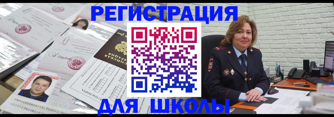 прописка для военкомата в Мытищах