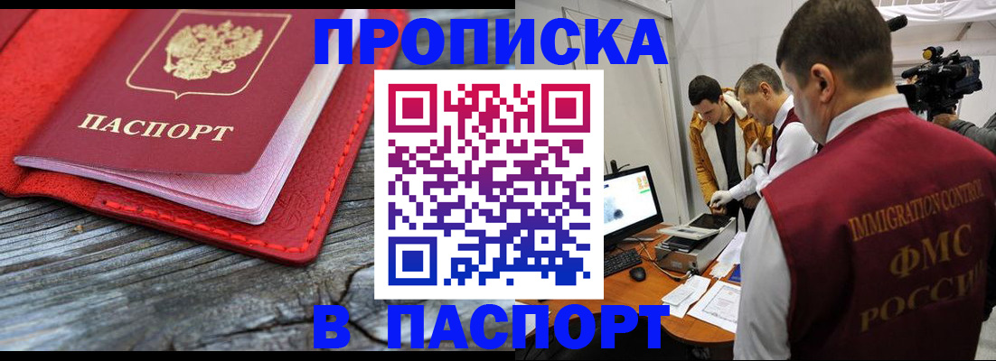 прописка 2025 в Мытищах