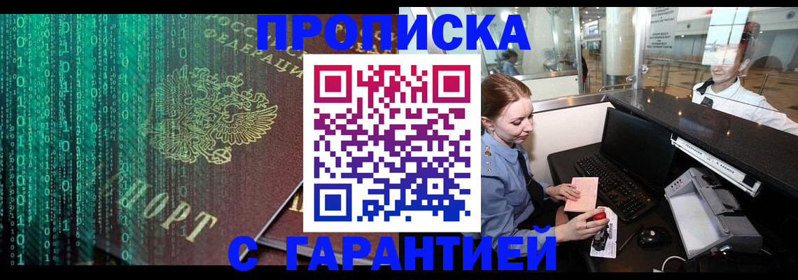 временная регистрация купить в Мытищах